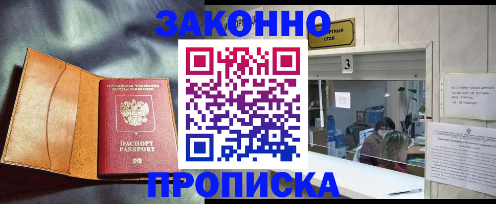 прописка законно в Пермском крае