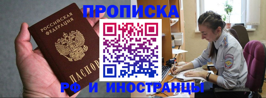 прописка для работы в Пермском крае